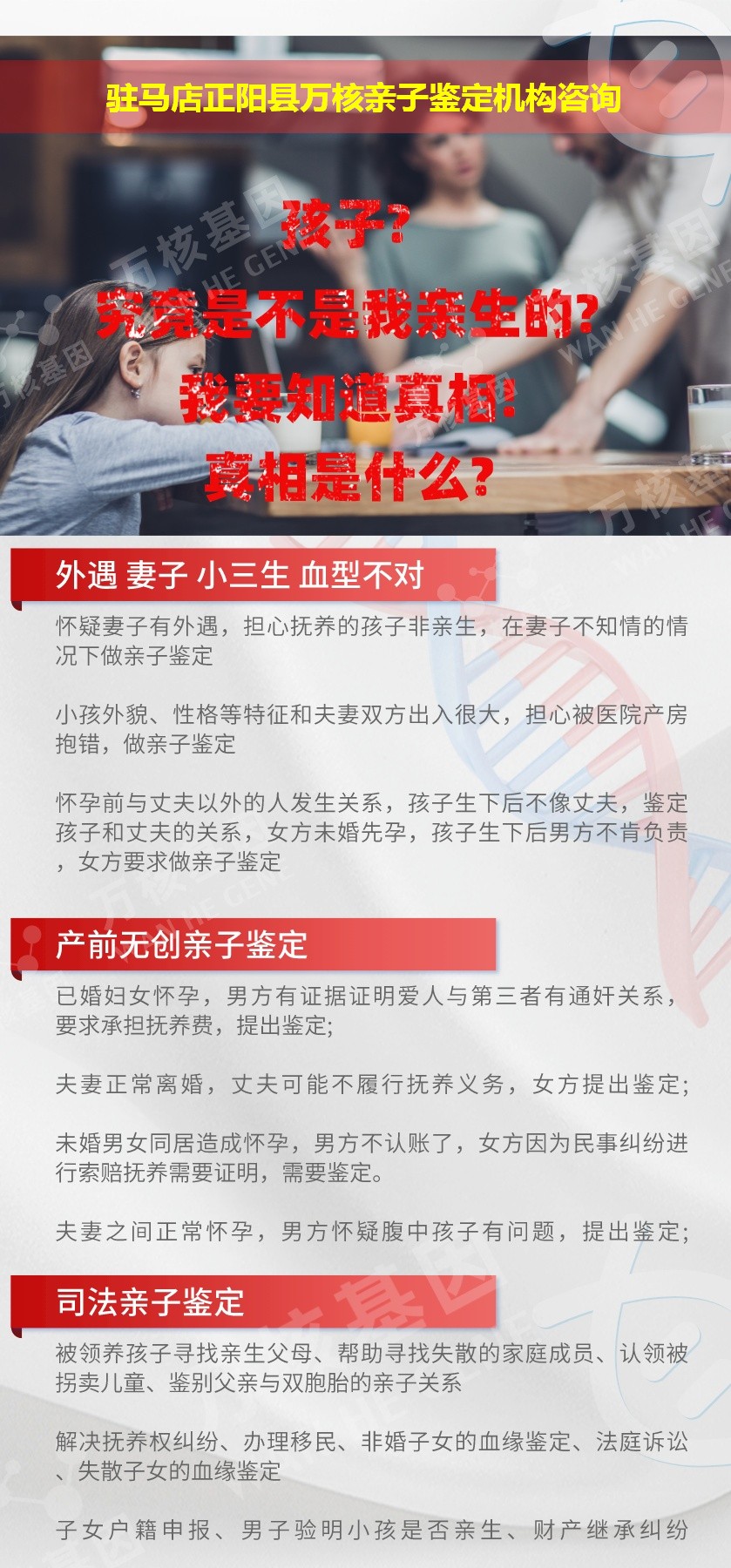 驻马店正阳县正规亲子鉴定中心鉴定介绍